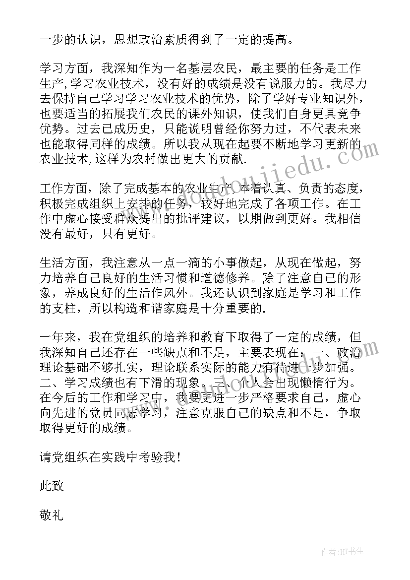 农村党员转正申请书 农村入党转正申请书农村入党转正申请书(通用7篇)