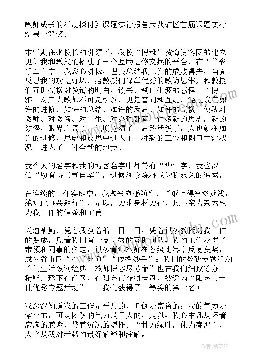 2023年学校中层干部述职总结(大全9篇)