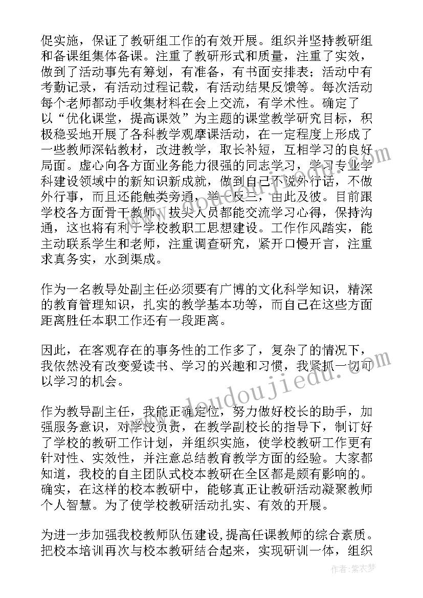 2023年学校中层干部述职总结(大全9篇)