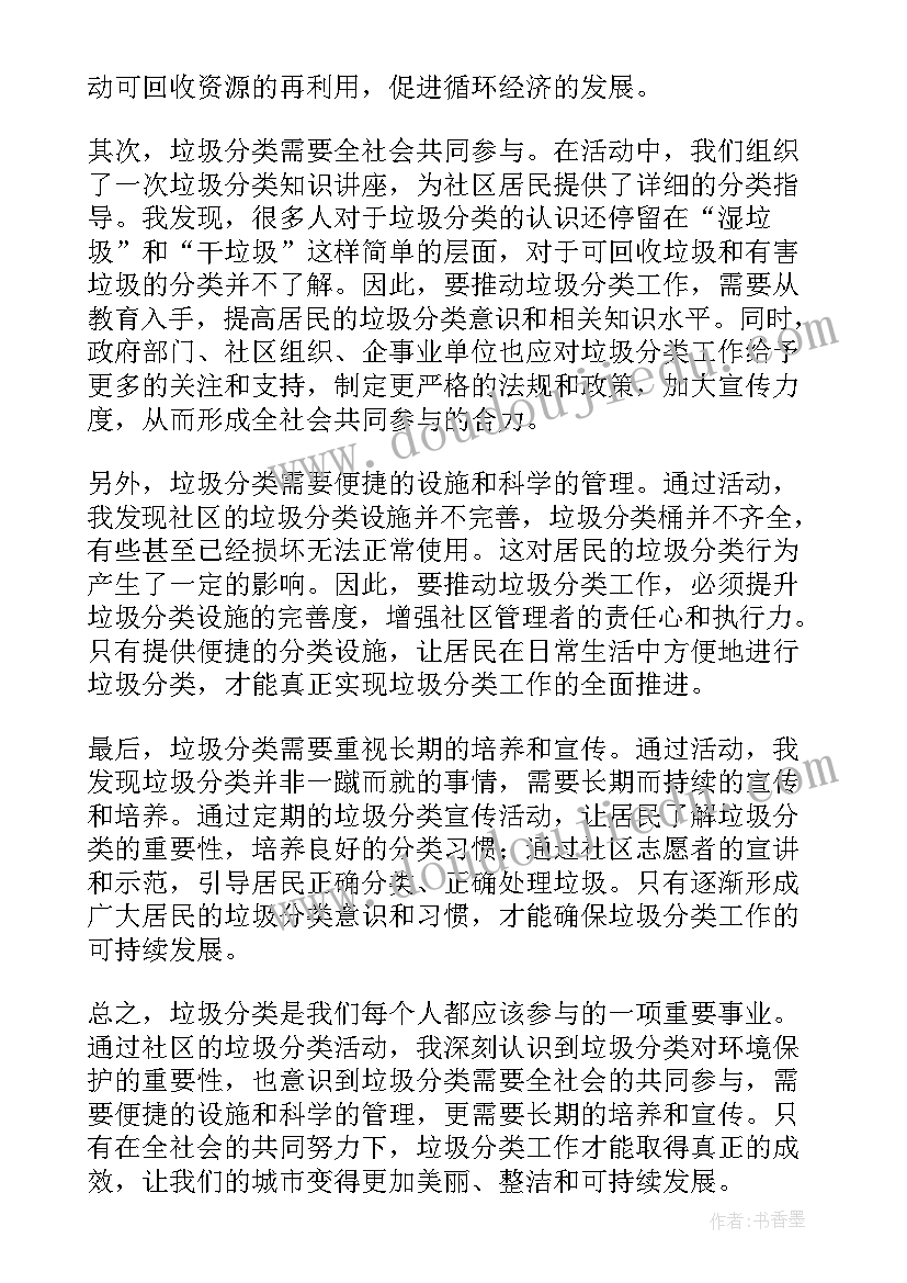 垃圾分类讲座有感 垃圾分类实践活动心得体会(通用9篇)