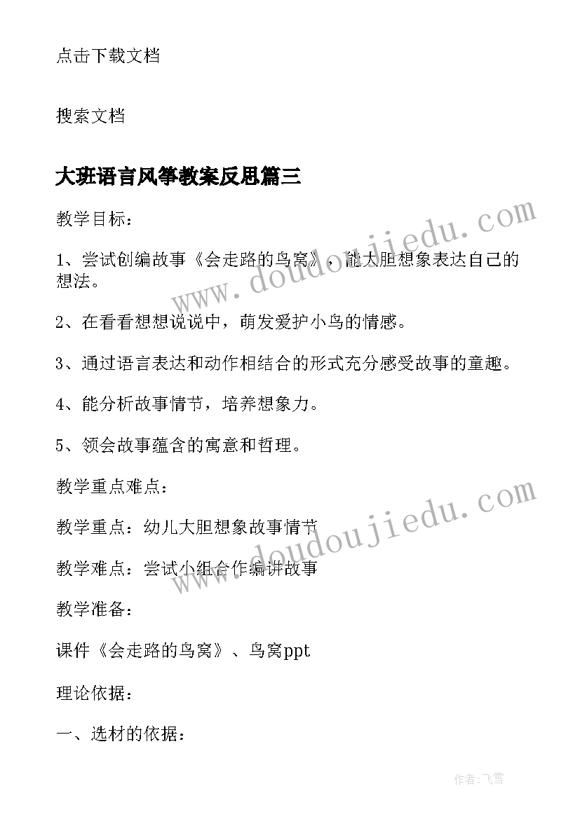 大班语言风筝教案反思 大班语言教学反思(通用6篇)