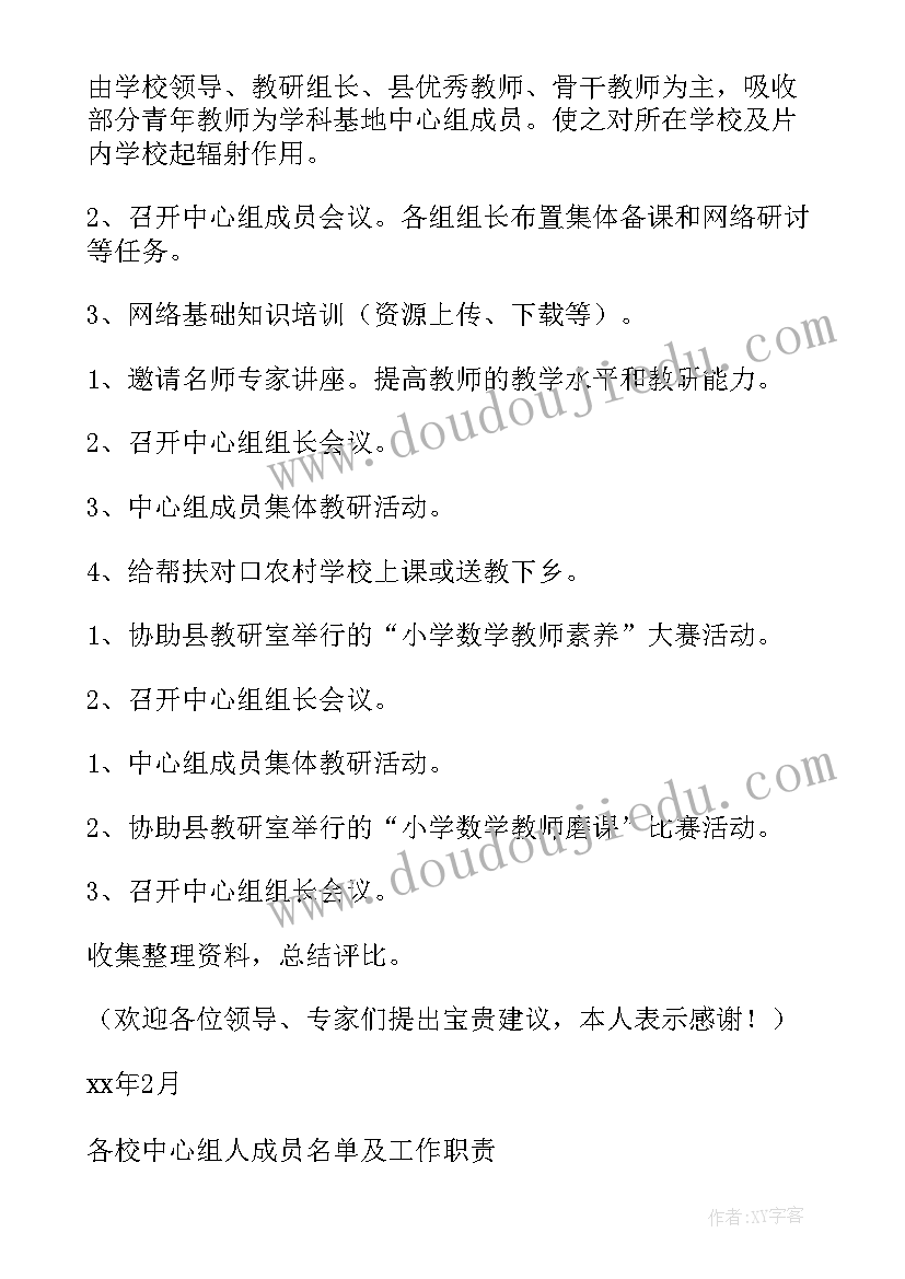 最新数学个人工作计划(精选5篇)