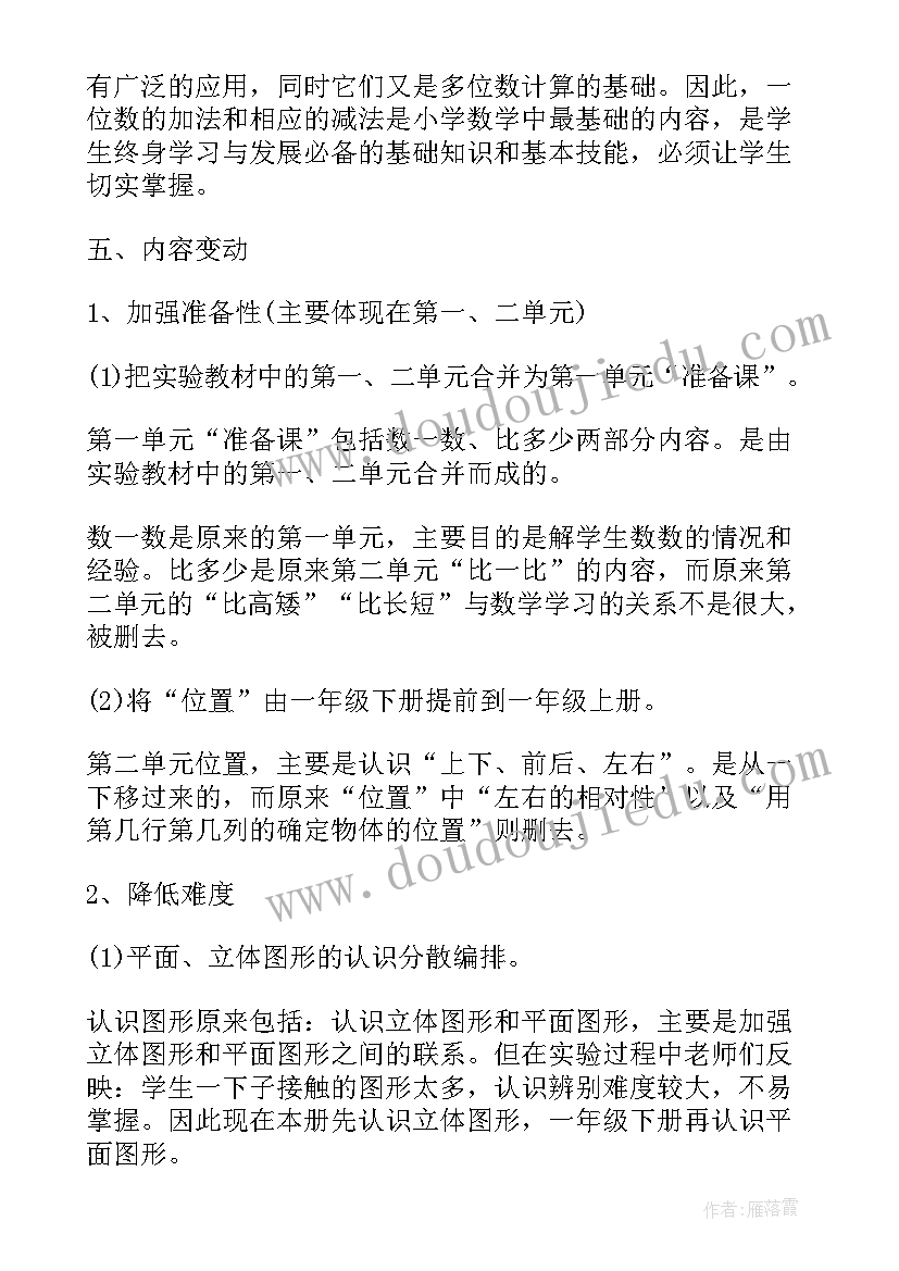 2023年一年级数学教学计划第一学期 一年级第一学期数学教学计划(优秀8篇)