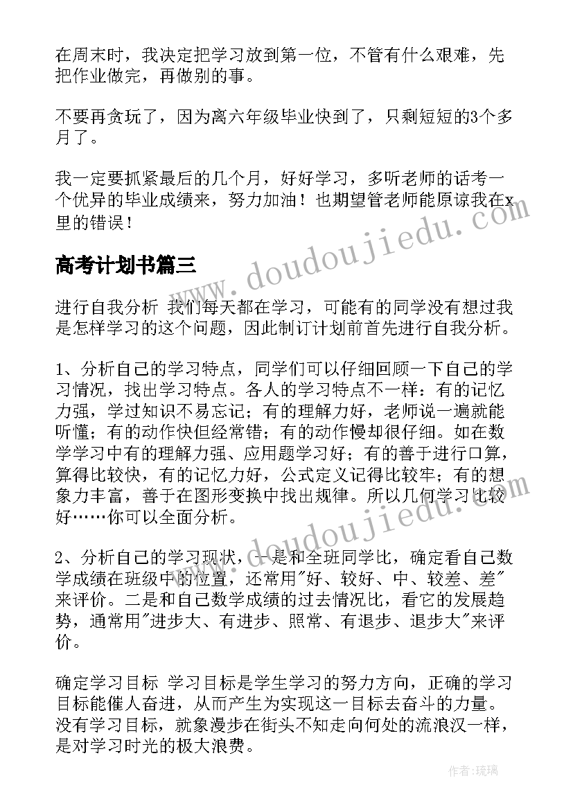 2023年高考计划书(优质9篇)