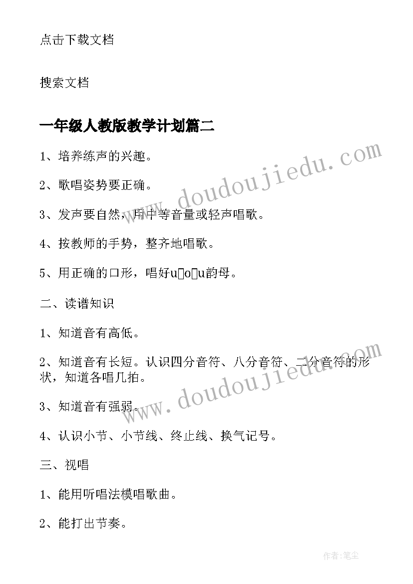 2023年一年级人教版教学计划 人教版一年级数学教学计划(大全7篇)