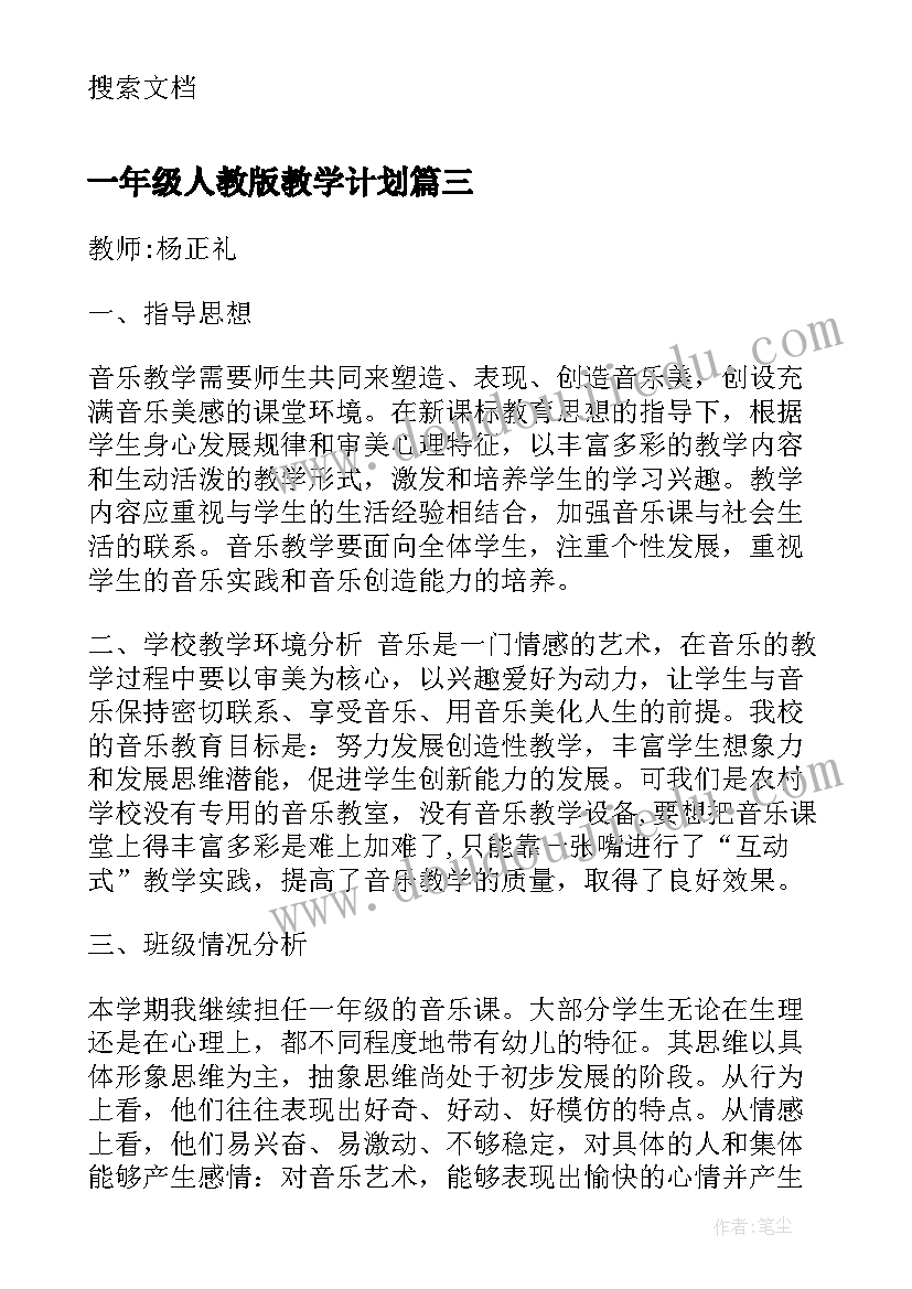 2023年一年级人教版教学计划 人教版一年级数学教学计划(大全7篇)