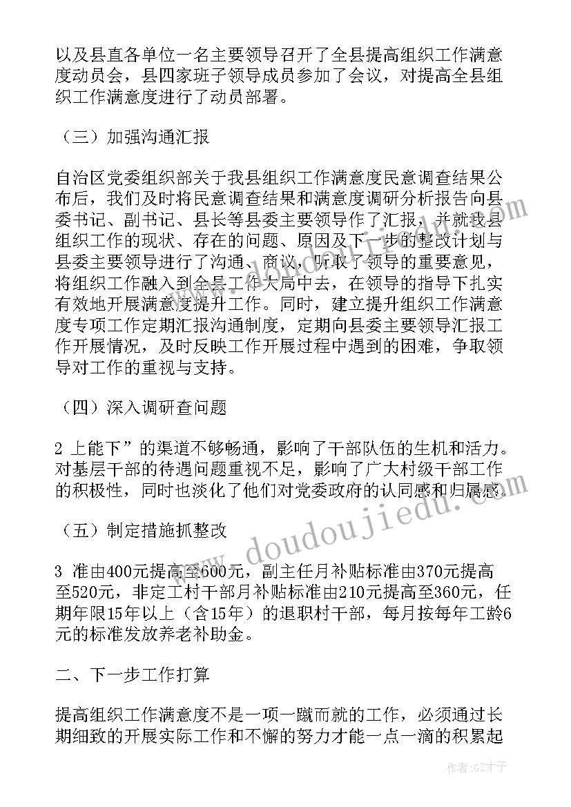 最新共青团年度工作计划要点 计划生育满意度工作汇报(优秀6篇)