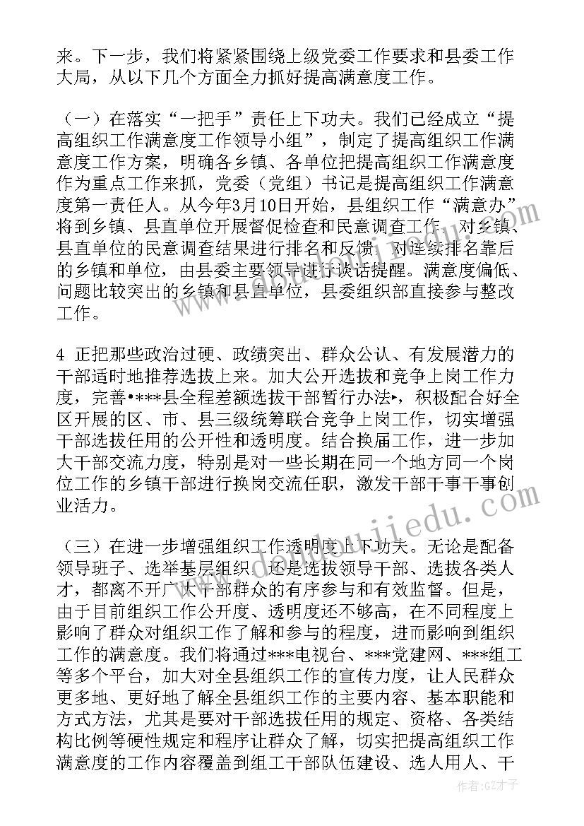 最新共青团年度工作计划要点 计划生育满意度工作汇报(优秀6篇)