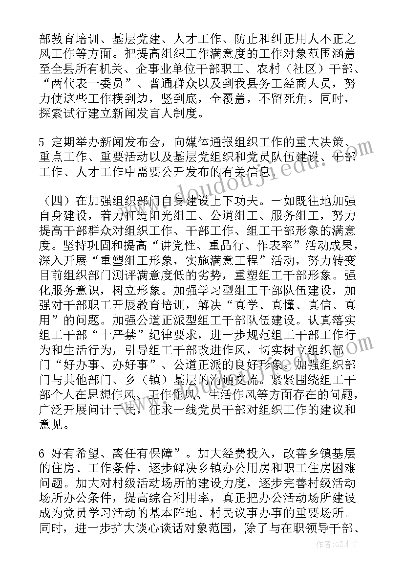 最新共青团年度工作计划要点 计划生育满意度工作汇报(优秀6篇)