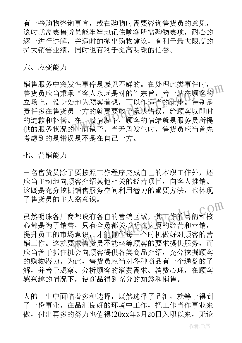 最新商场心得体会总结报告(通用5篇)