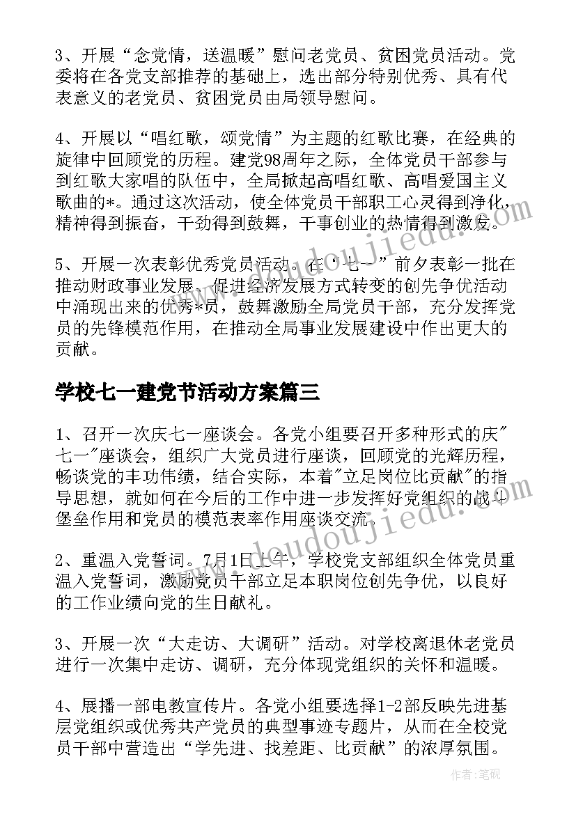 2023年学校七一建党节活动方案(精选10篇)