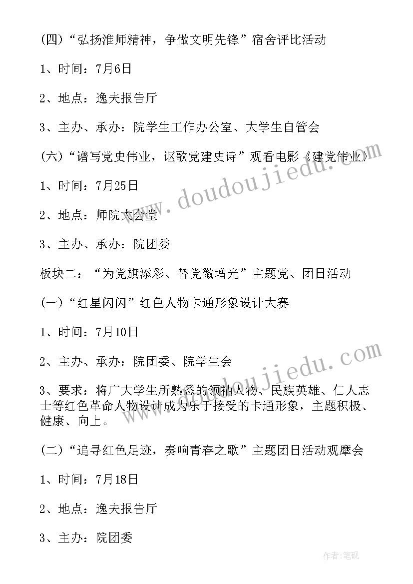 2023年学校七一建党节活动方案(精选10篇)