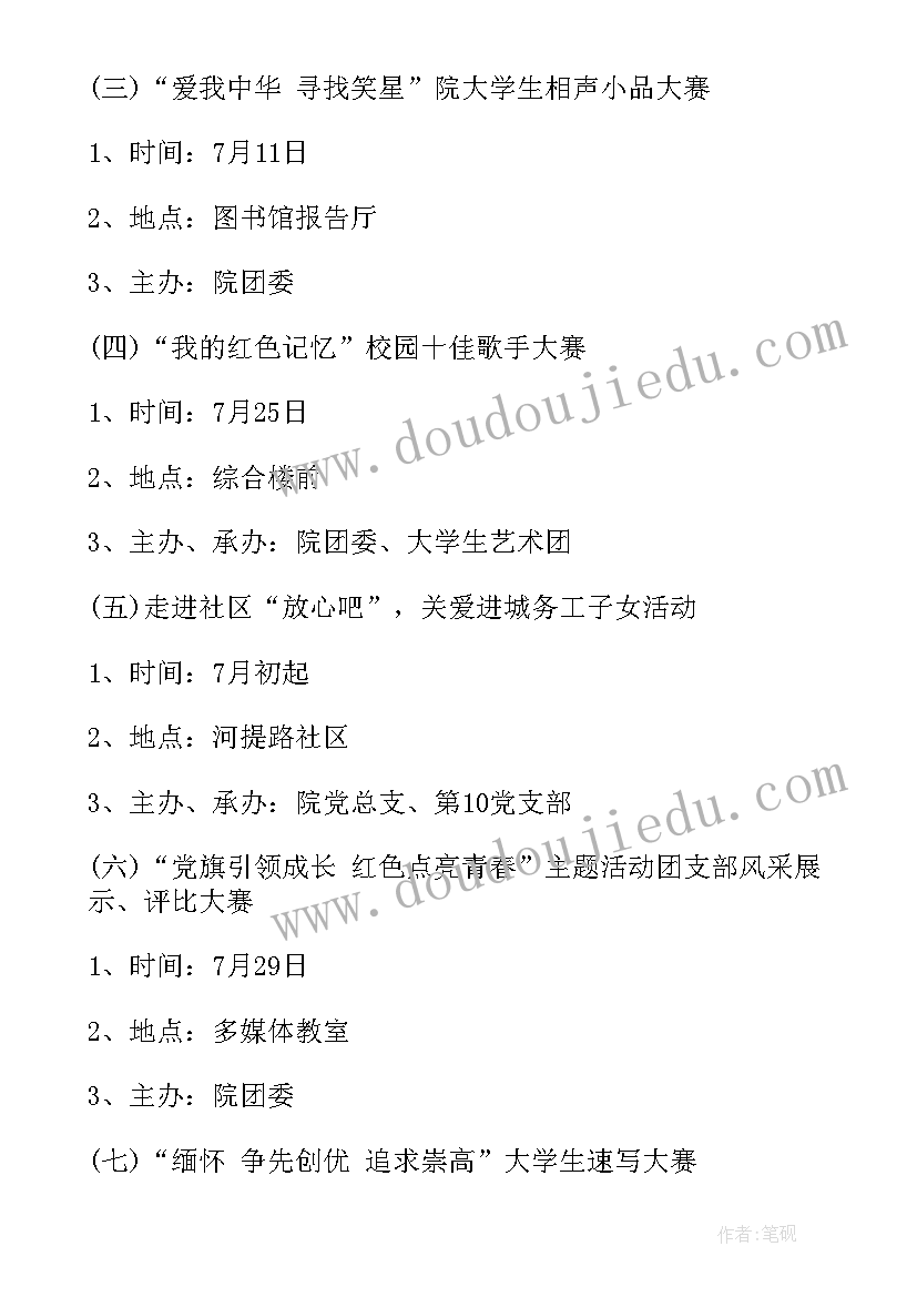 2023年学校七一建党节活动方案(精选10篇)