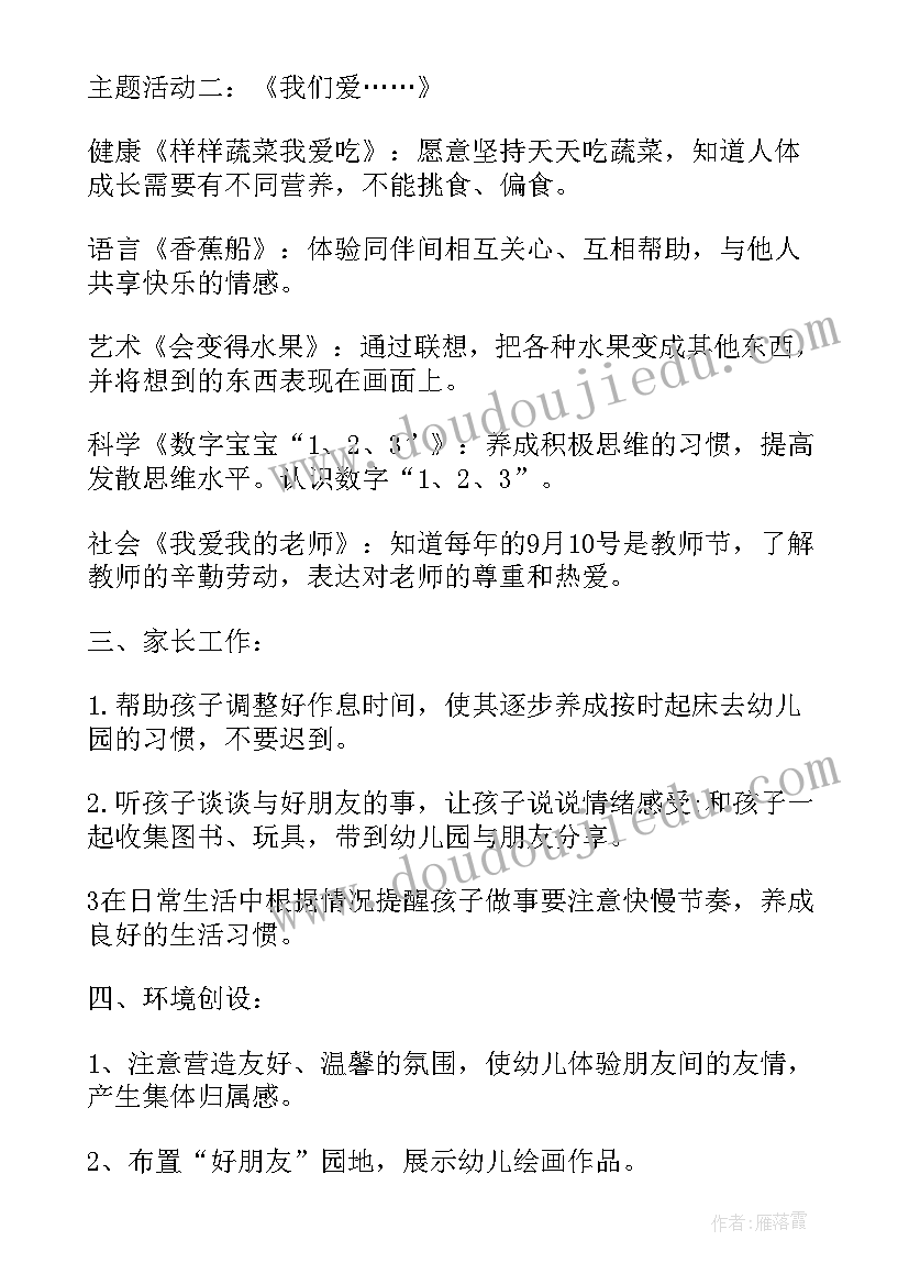 2023年幼儿园德育教育工作计划(优秀5篇)