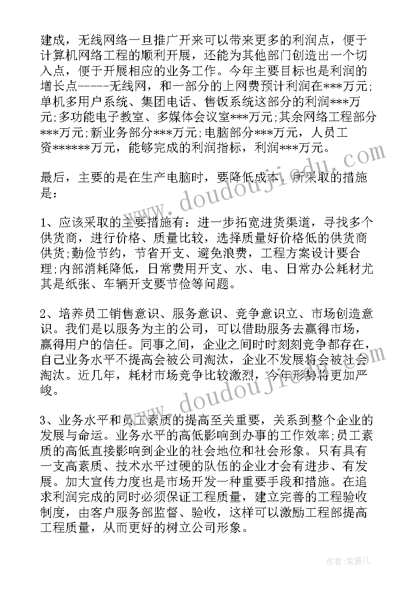 最新销售人员绩效考核计划书 销售人员计划书(实用6篇)