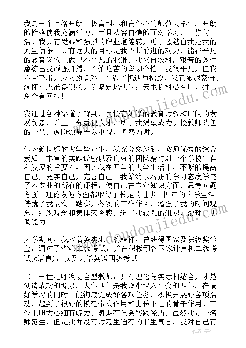 最新毕业生求职自荐信(模板10篇)