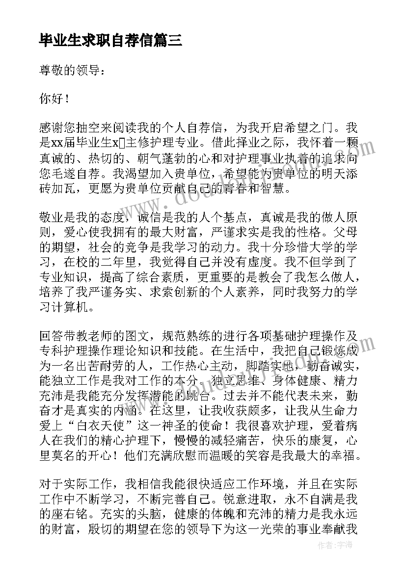 最新毕业生求职自荐信(模板10篇)