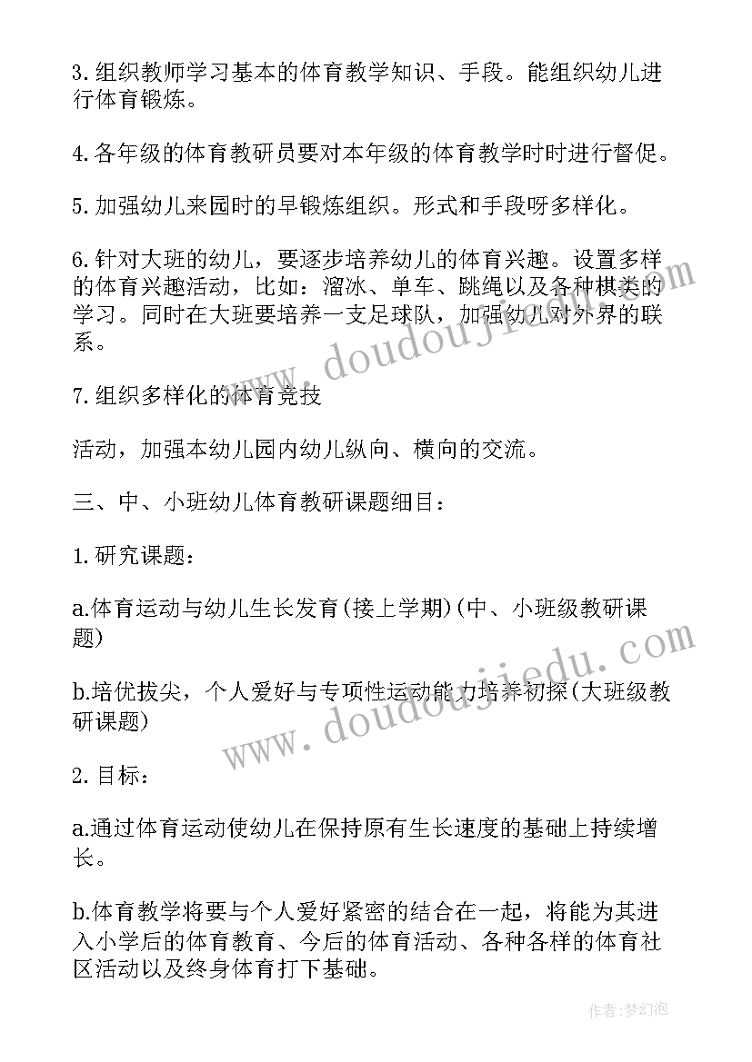 幼儿园园本教研计划 幼儿园体育教研工作计划(精选5篇)