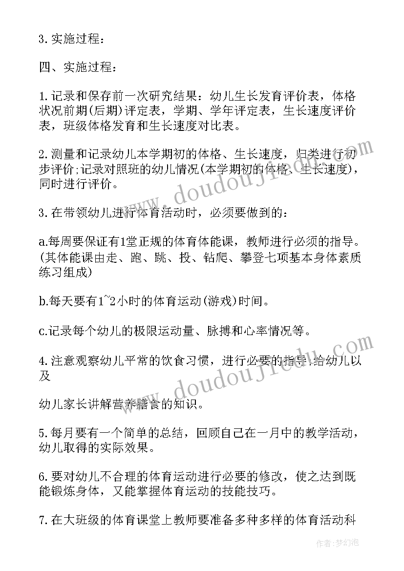 幼儿园园本教研计划 幼儿园体育教研工作计划(精选5篇)