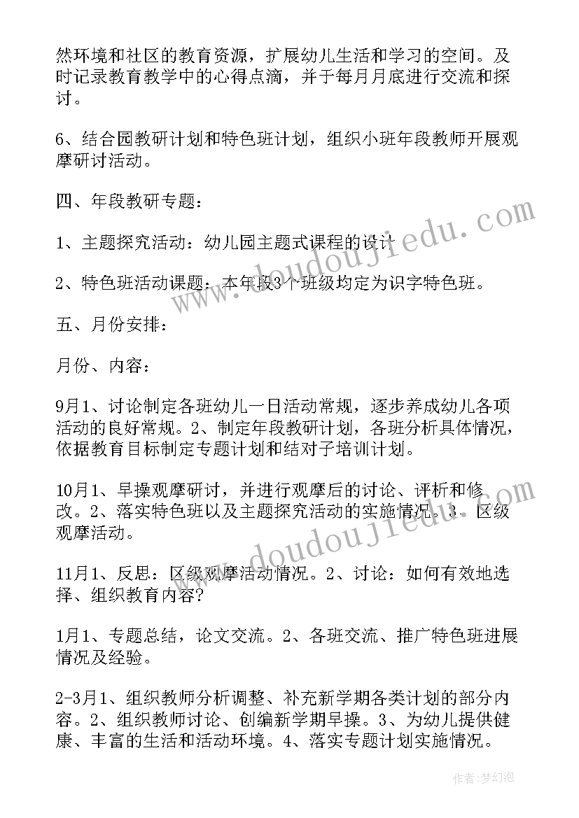 幼儿园园本教研计划 幼儿园体育教研工作计划(精选5篇)