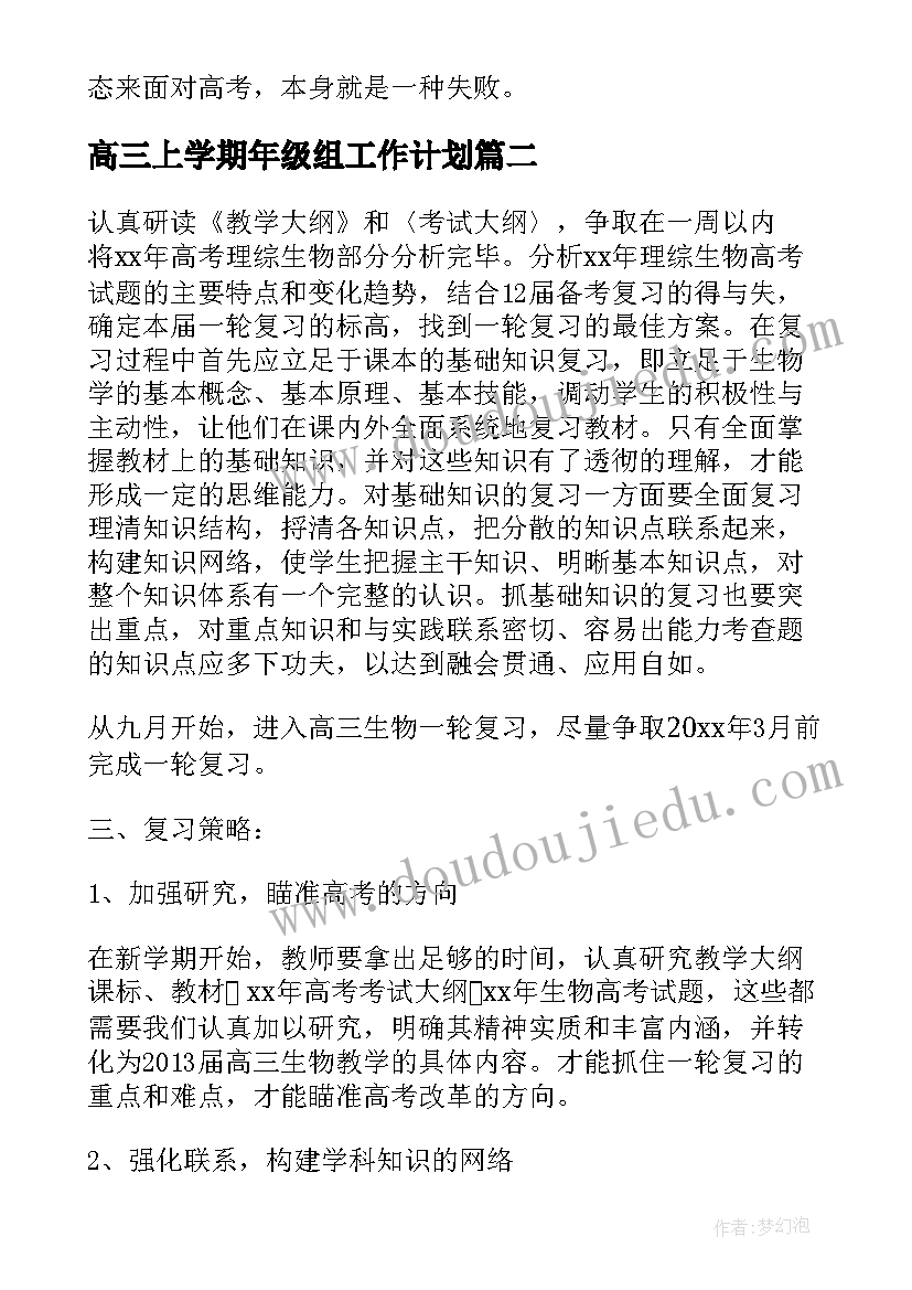 高三上学期年级组工作计划(大全5篇)