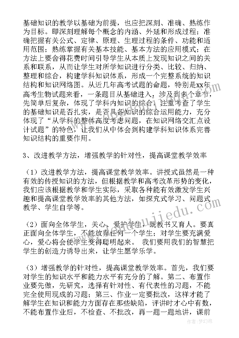 高三上学期年级组工作计划(大全5篇)