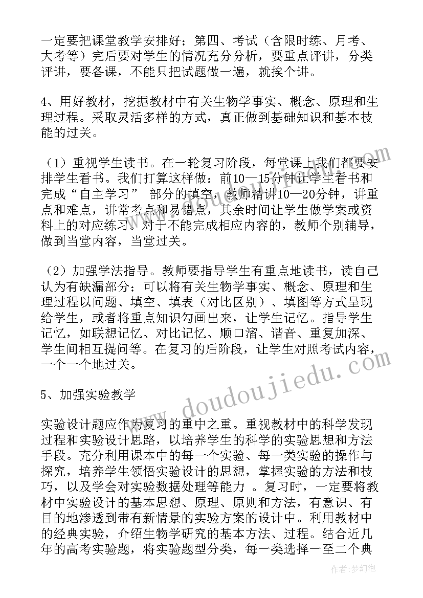 高三上学期年级组工作计划(大全5篇)