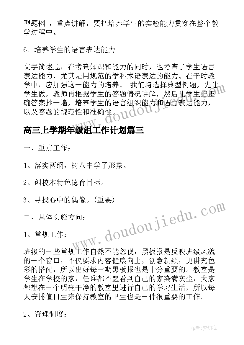 高三上学期年级组工作计划(大全5篇)