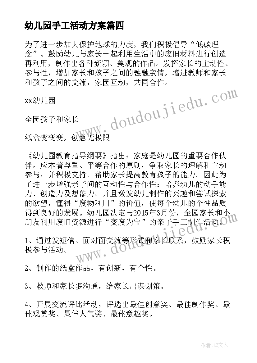 最新幼儿园手工活动方案(通用7篇)