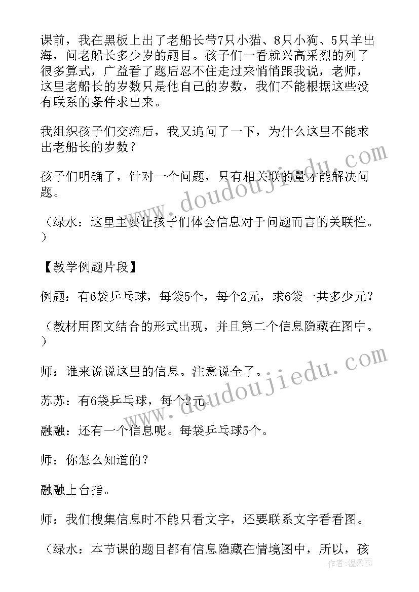 解决加减法简单实际问题教学反思(模板5篇)