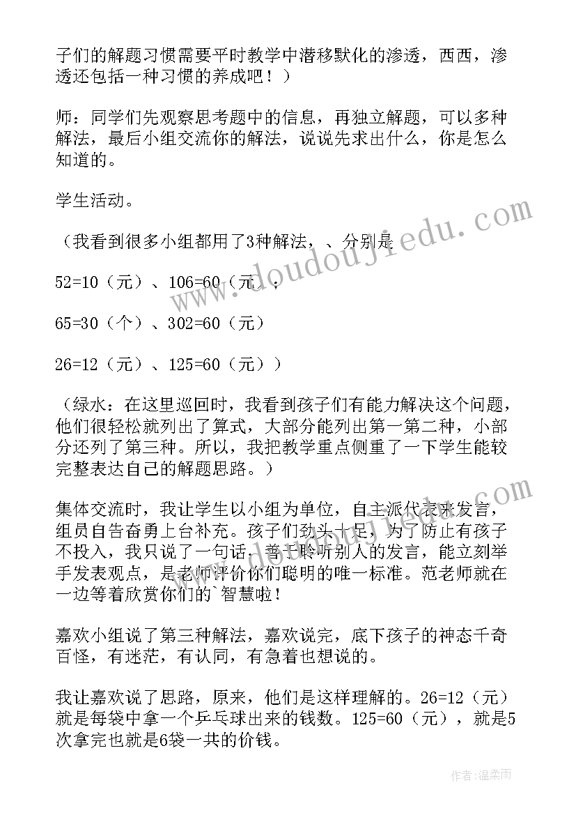 解决加减法简单实际问题教学反思(模板5篇)