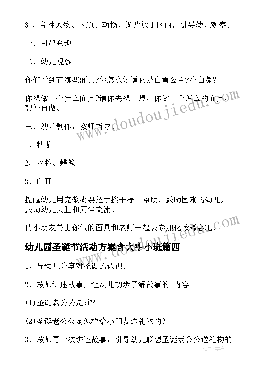 最新幼儿园圣诞节活动方案含大中小班(优质6篇)