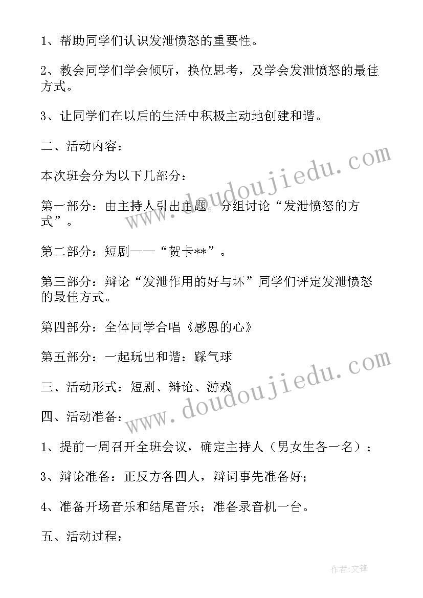 情绪心理课教学反思(精选9篇)