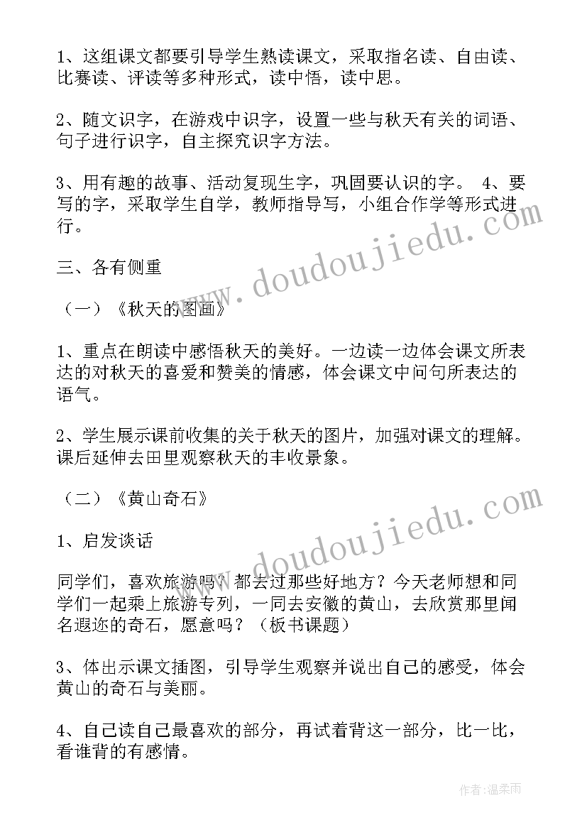 二年级语文单元教学计划 人教版小学语文二年级单元教学计划(大全5篇)