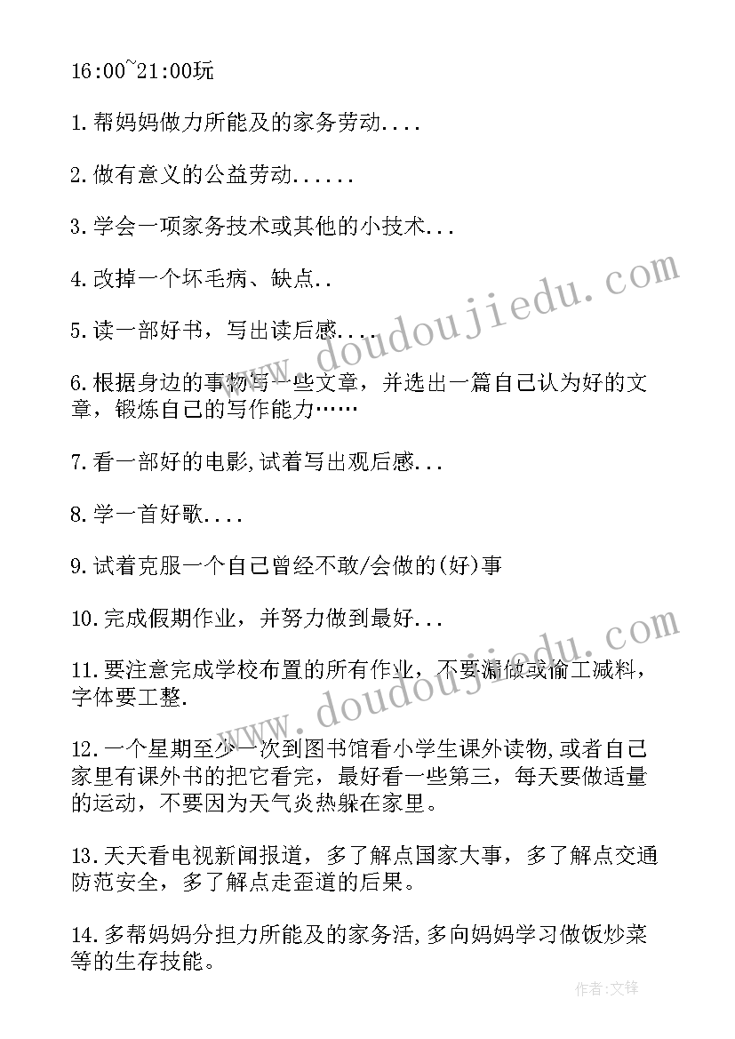 2023年小学生暑假计划表简单又漂亮(优秀9篇)