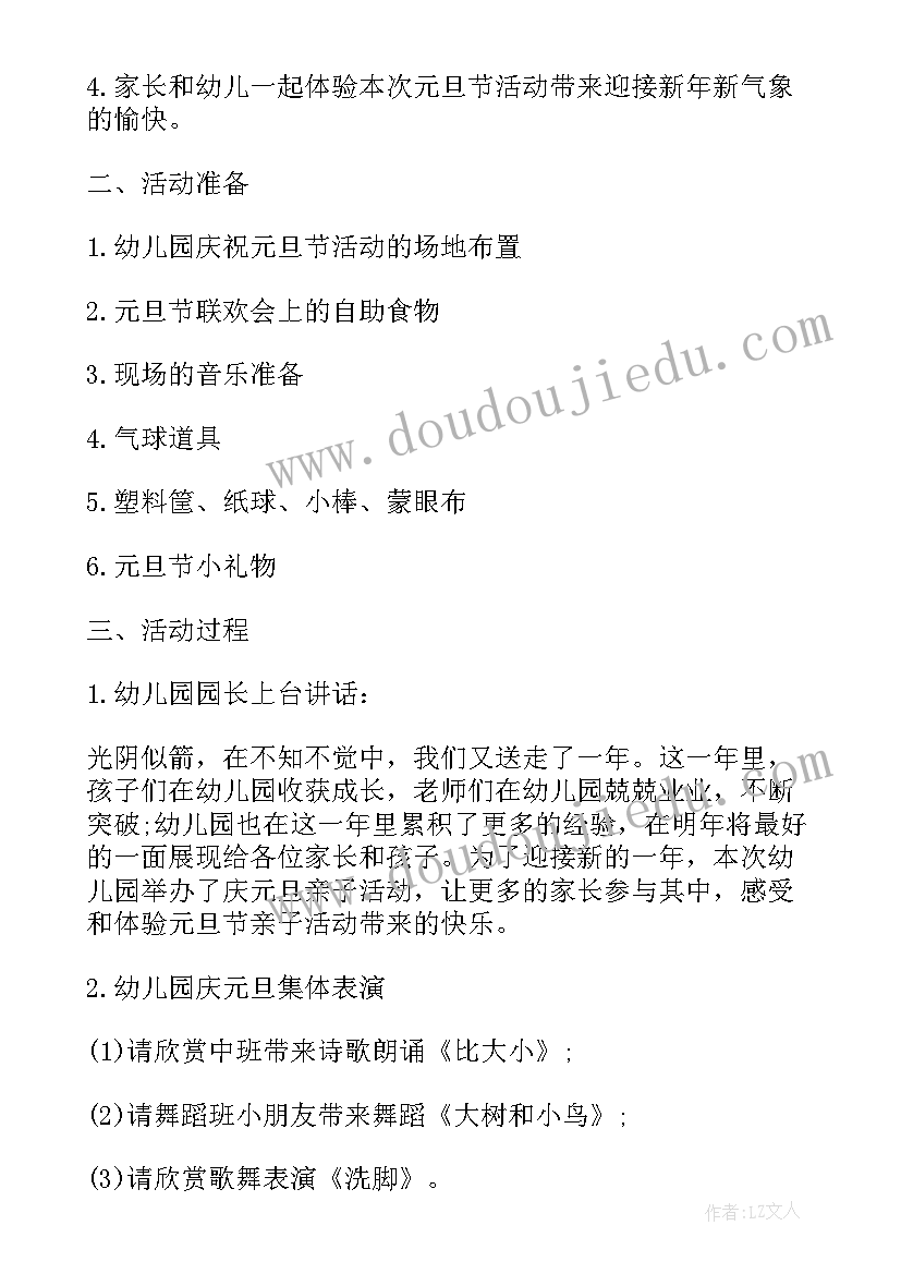 幼儿园亲子活动设计方案(优质5篇)