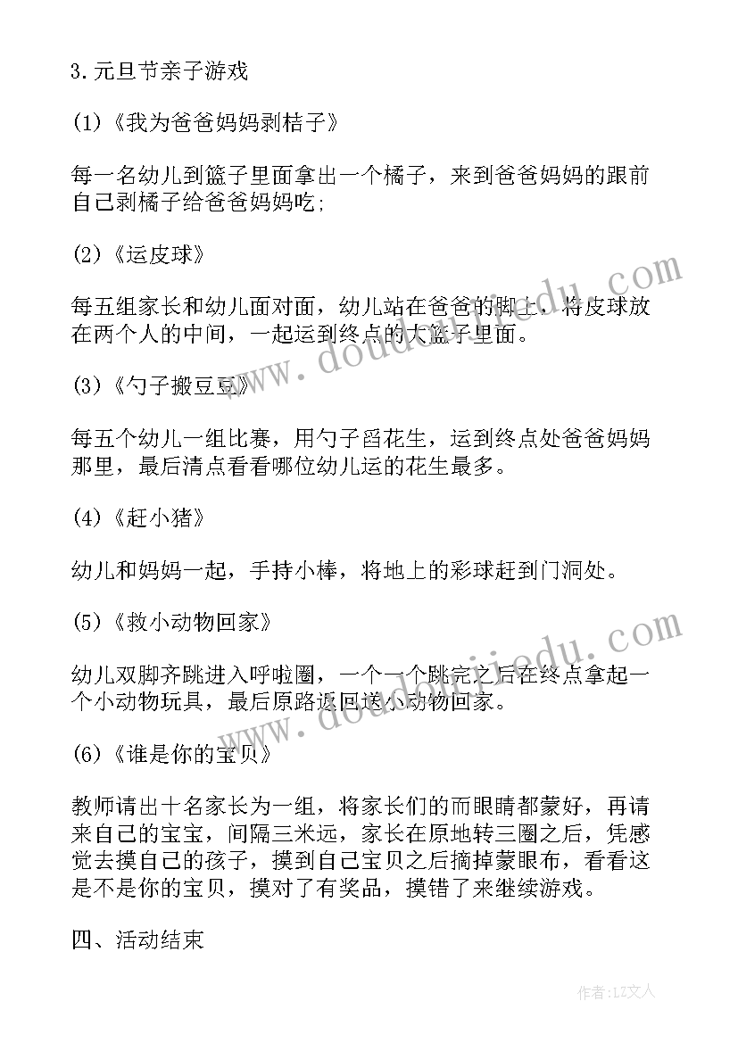 幼儿园亲子活动设计方案(优质5篇)