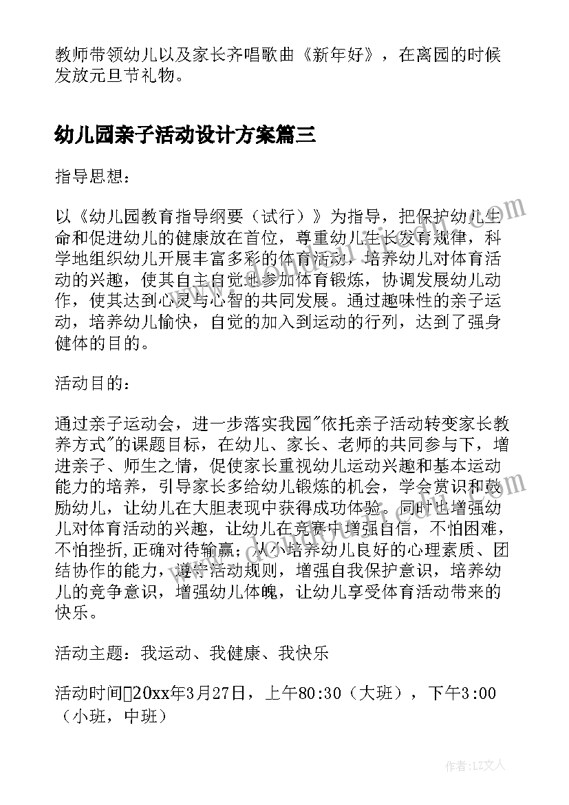 幼儿园亲子活动设计方案(优质5篇)