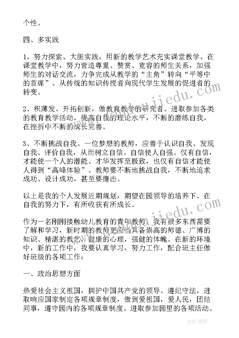 幼儿园大班教师个人工作计划下学期(汇总10篇)