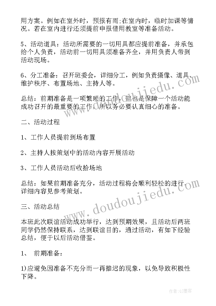 2023年社团活动总结报告(通用5篇)