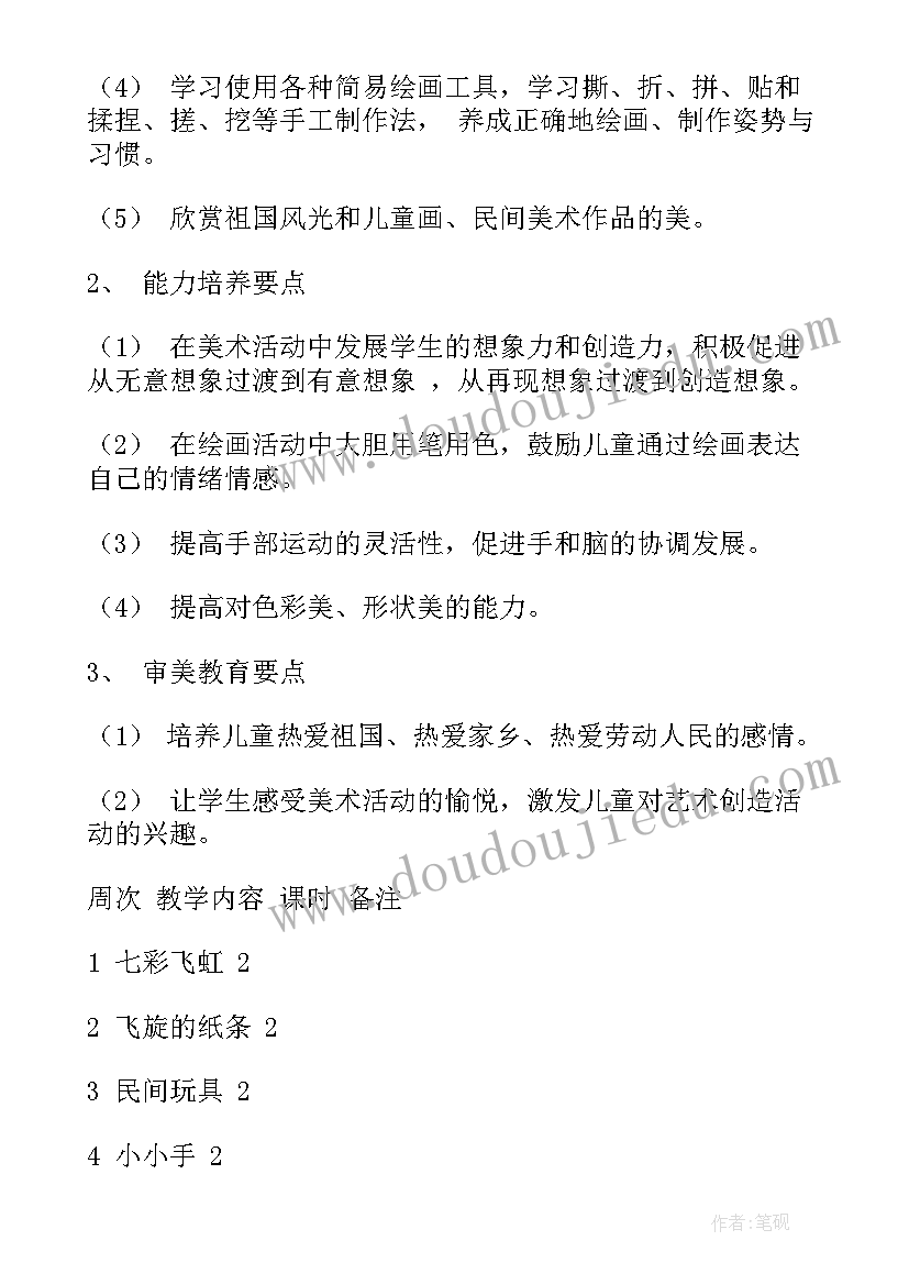 四年级美术教学计划(优质10篇)