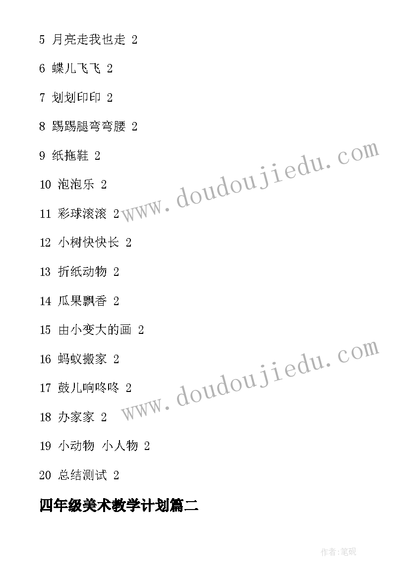 四年级美术教学计划(优质10篇)