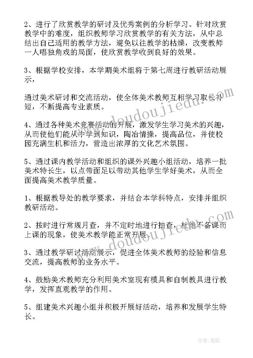 四年级美术教学计划(优质10篇)