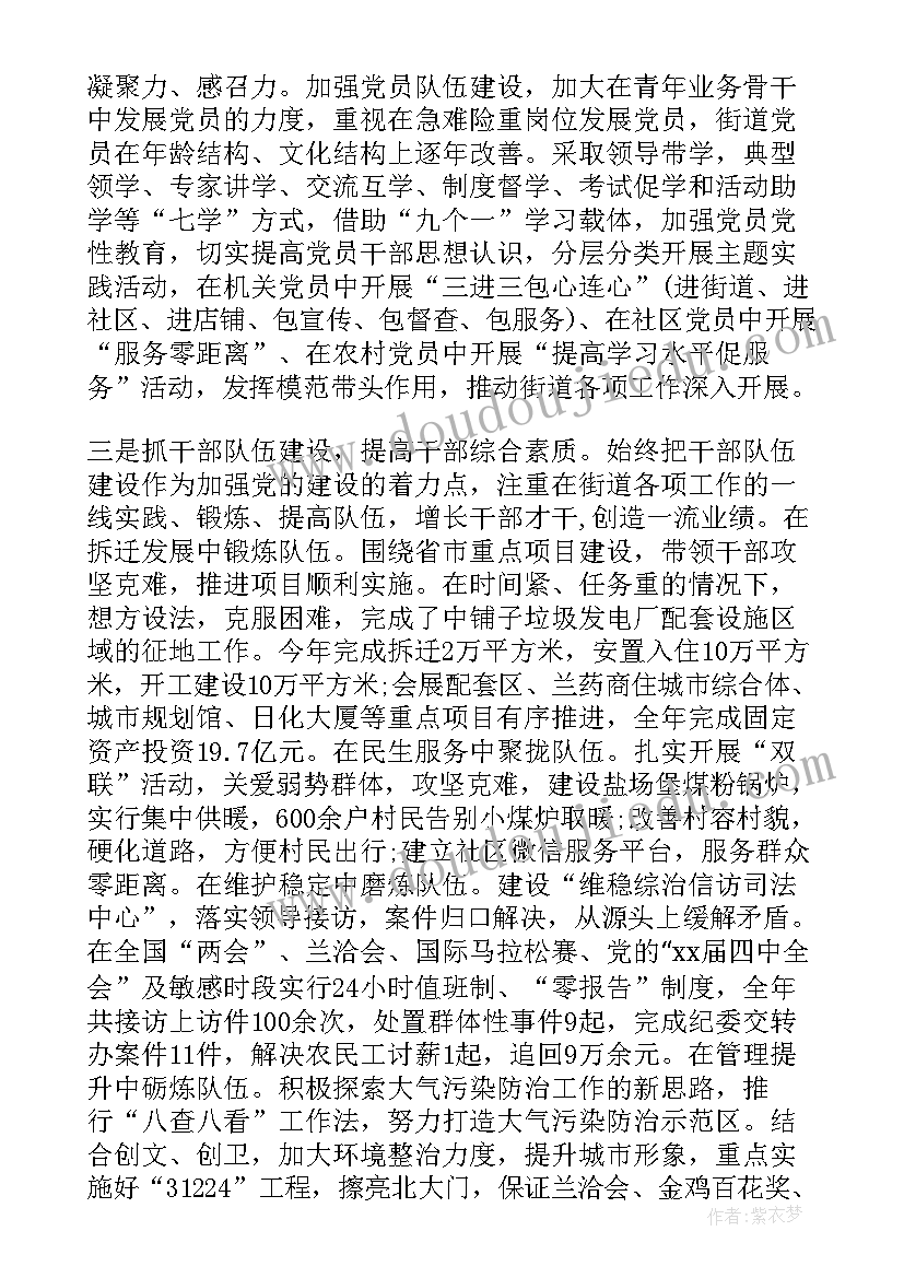 最新党建个人述职报告 基层党建述职报告(实用7篇)