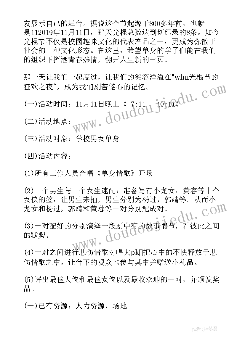 2023年学校书法活动 学校双十一活动策划方案(模板5篇)