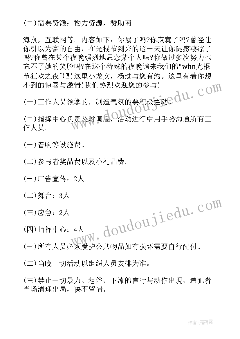 2023年学校书法活动 学校双十一活动策划方案(模板5篇)