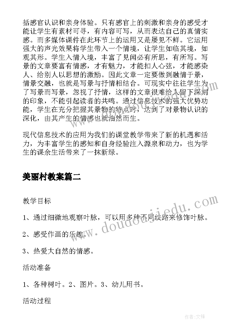 美丽村教案 美丽的秋天活动反思(通用5篇)