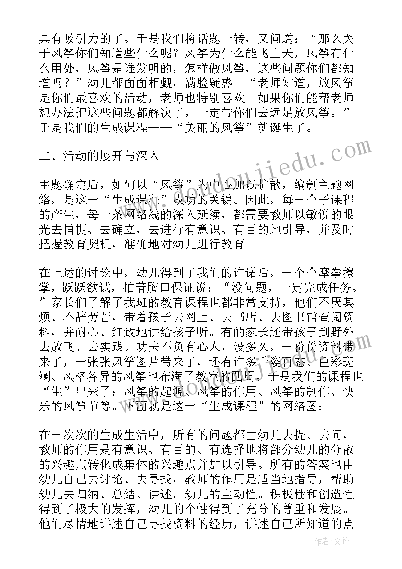 美丽村教案 美丽的秋天活动反思(通用5篇)