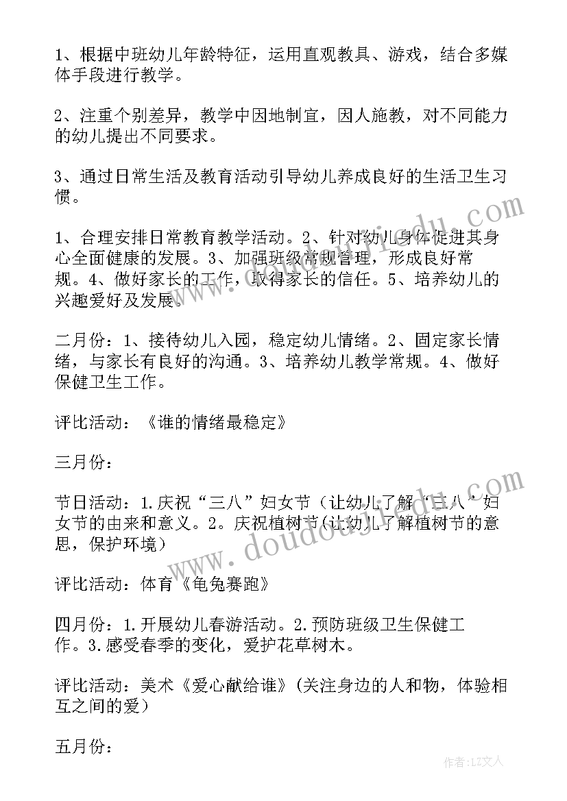 幼儿园下学期教学计划(通用5篇)