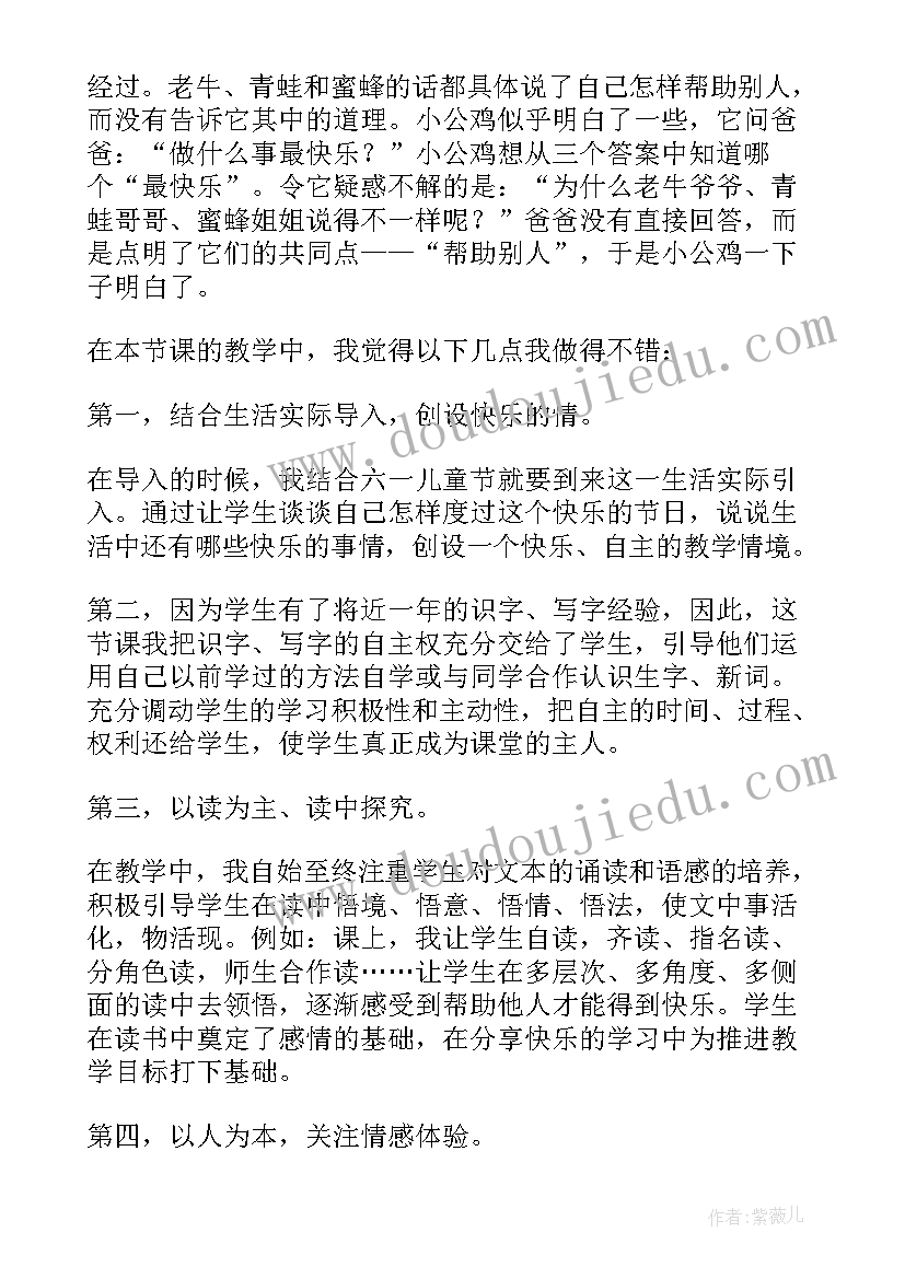 最新幼儿园小班夏天教案反思 小班游戏活动反思(模板5篇)